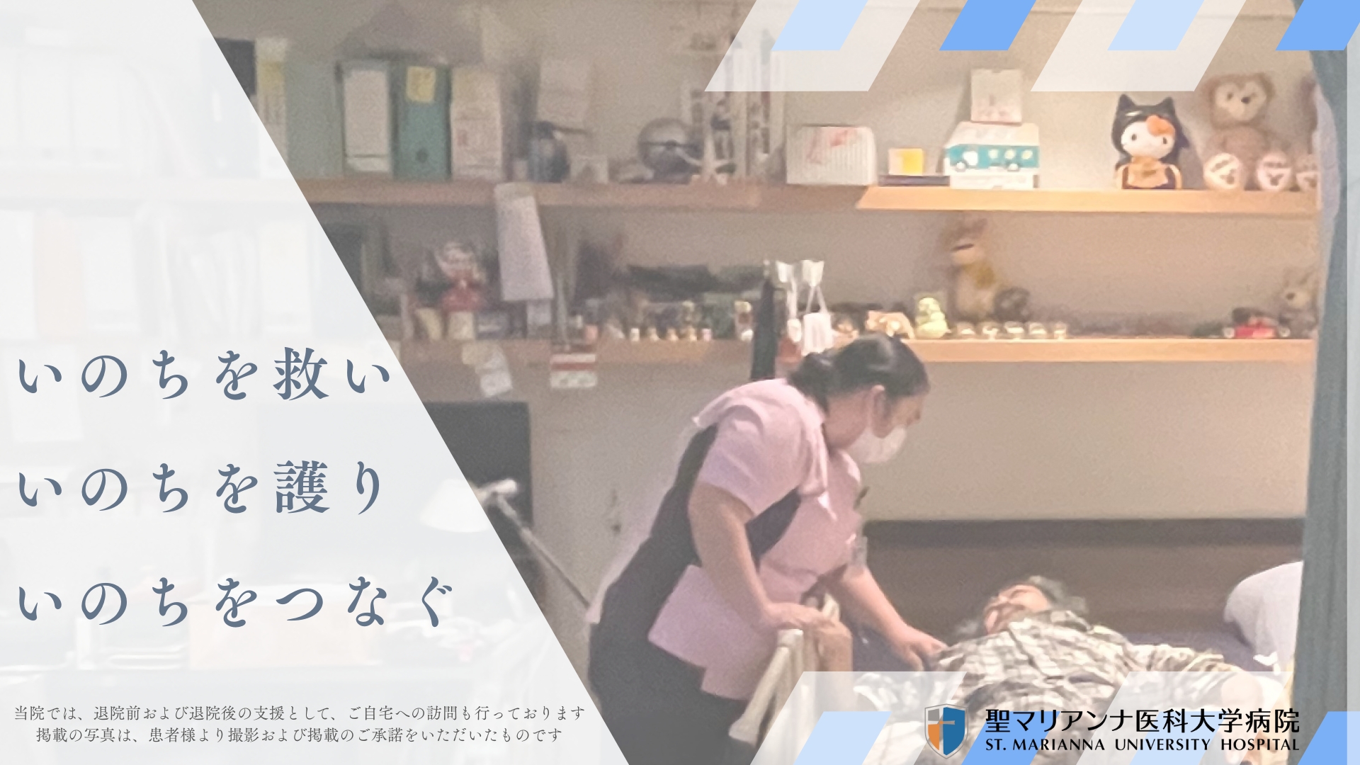 いのちを救い、護り、つなぐ　ベッドサイド