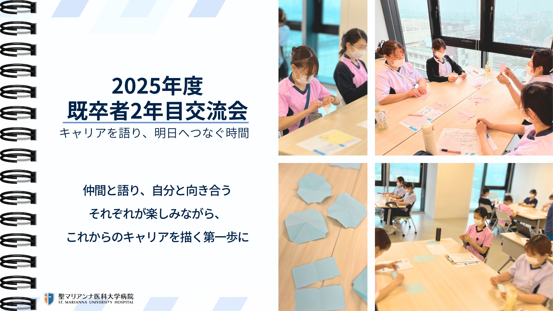 2025既卒者２年目交流会