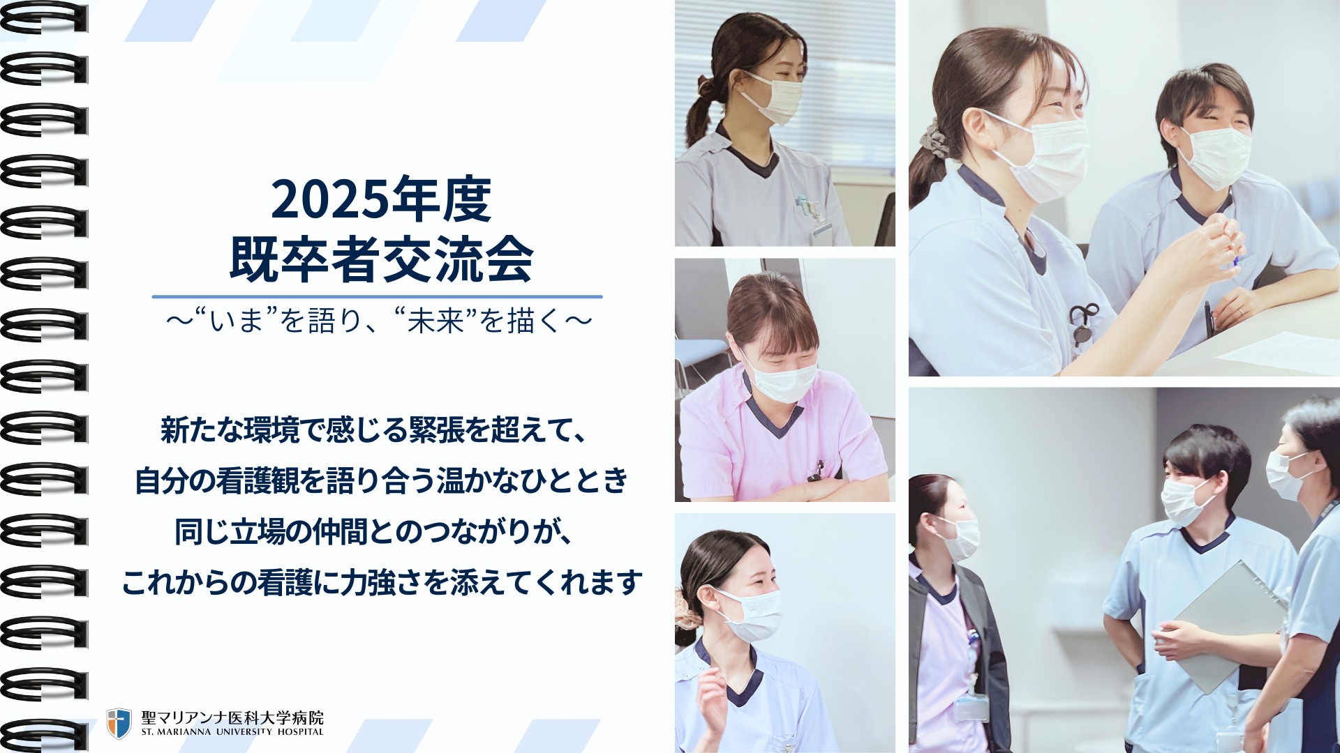 2025年　既卒者交流会