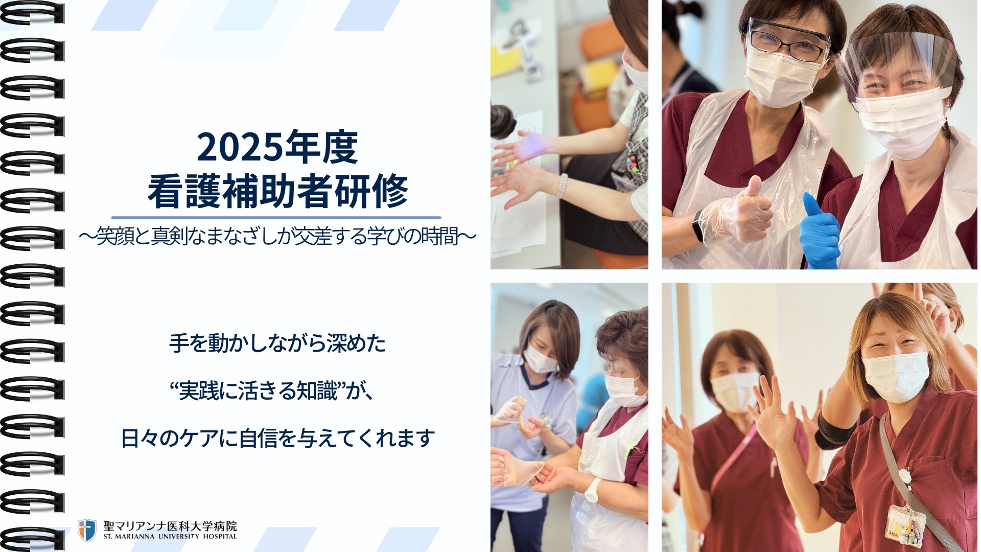 2025第１回看護補助者研修