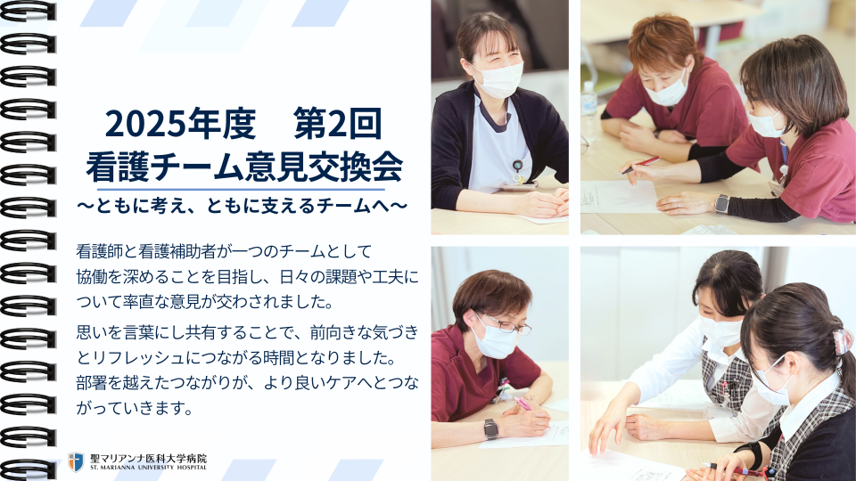 2025-第２回看護チーム意見交換会