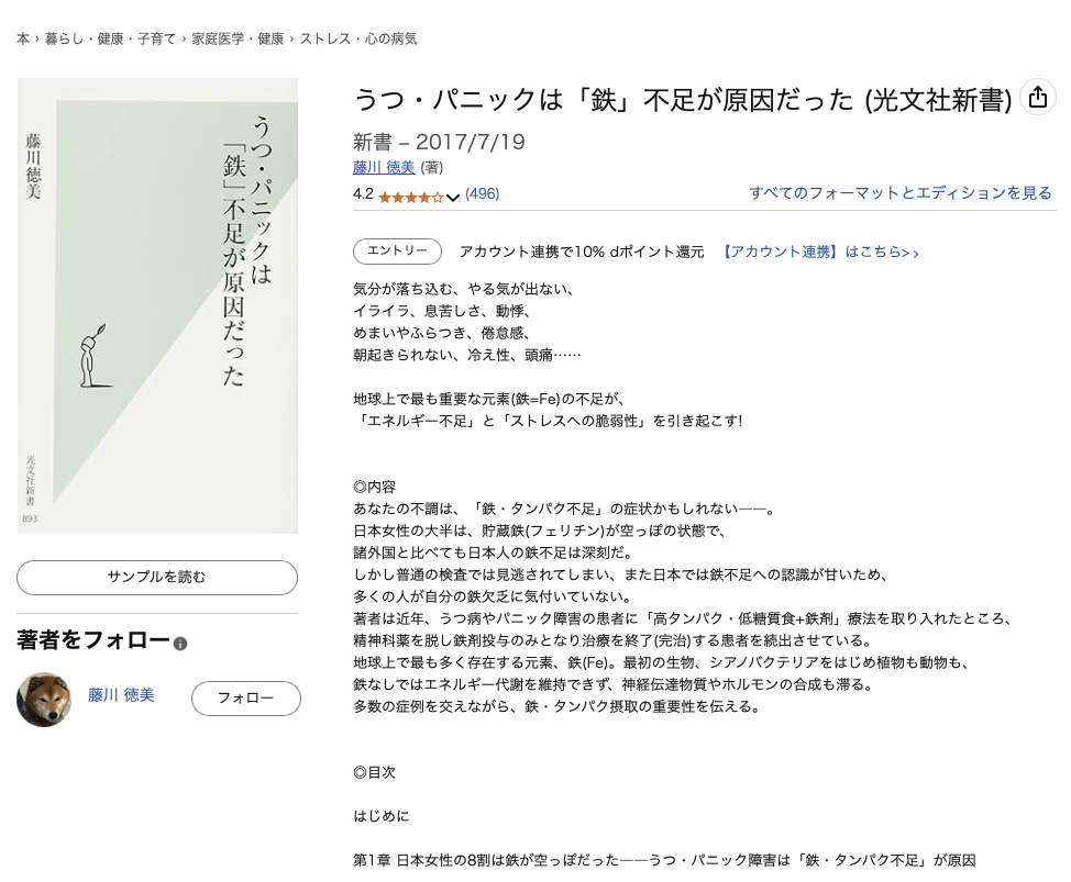 うつ、パニックは鉄不足が原因