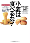 小麦は食べるな