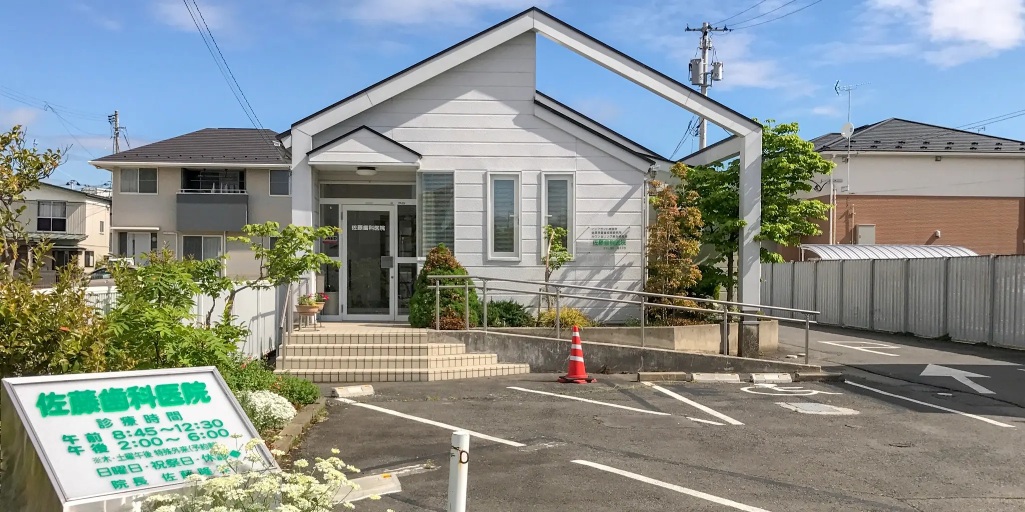 宮城県石巻市の歯科医院 佐藤歯科医院 - インプラント 金属床義歯 義歯 入れ歯 予防 予防歯科 ホワイトニング -