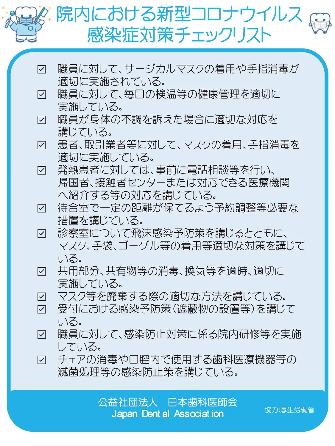 みんなで安心
