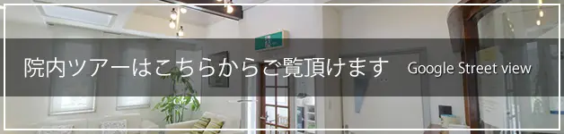 院内ツアー