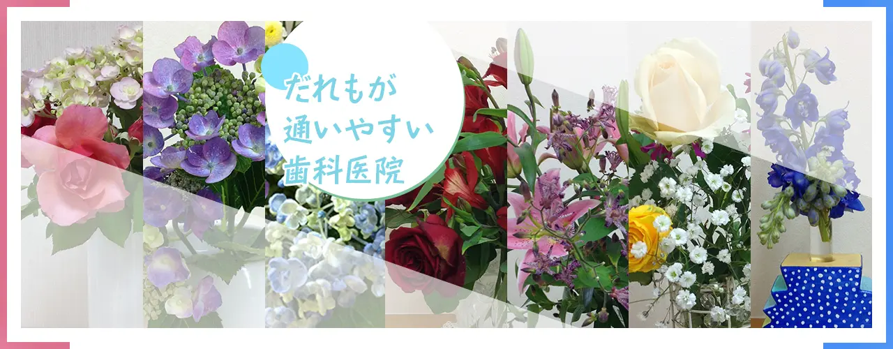 患者さんから頂いたお花掲載中