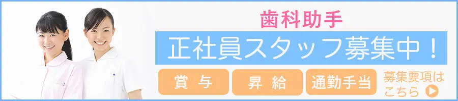 正社員スタッフ募集