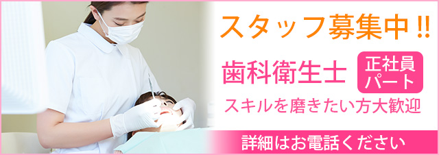 スタッフ募集中