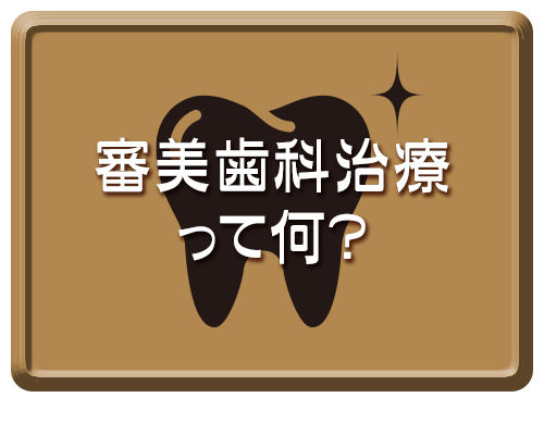 インプラントってどんな治療？