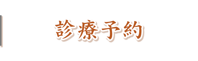 https://www.shika-town.com/w00001251/reservation