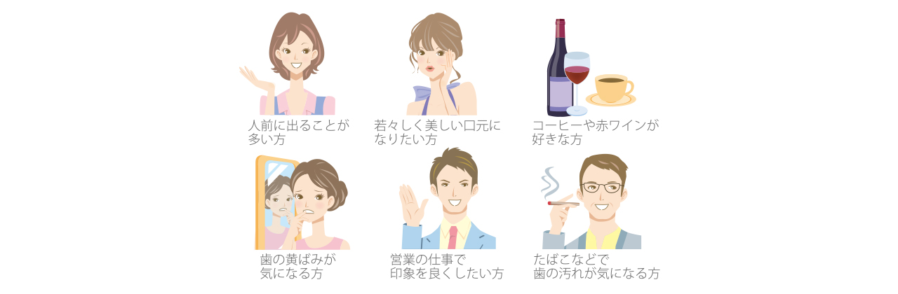 ポリリンプラチナホワイトニングは、こんな方にすすめ♪
