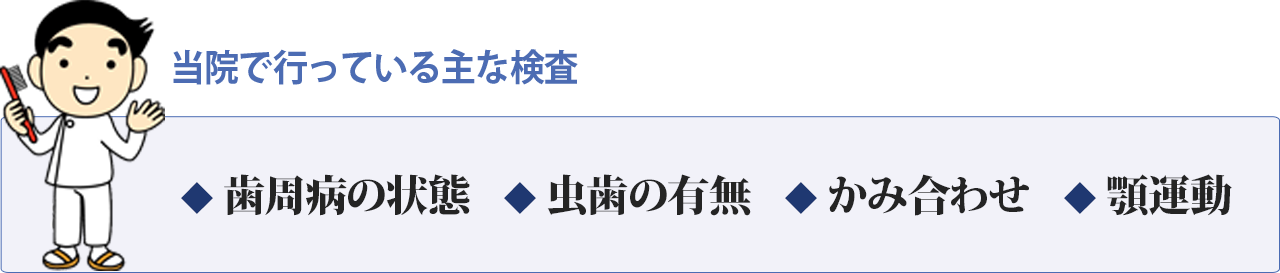 当院で行っている主な検査