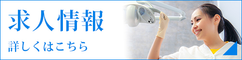 求人情報