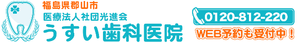 うすい歯科医院