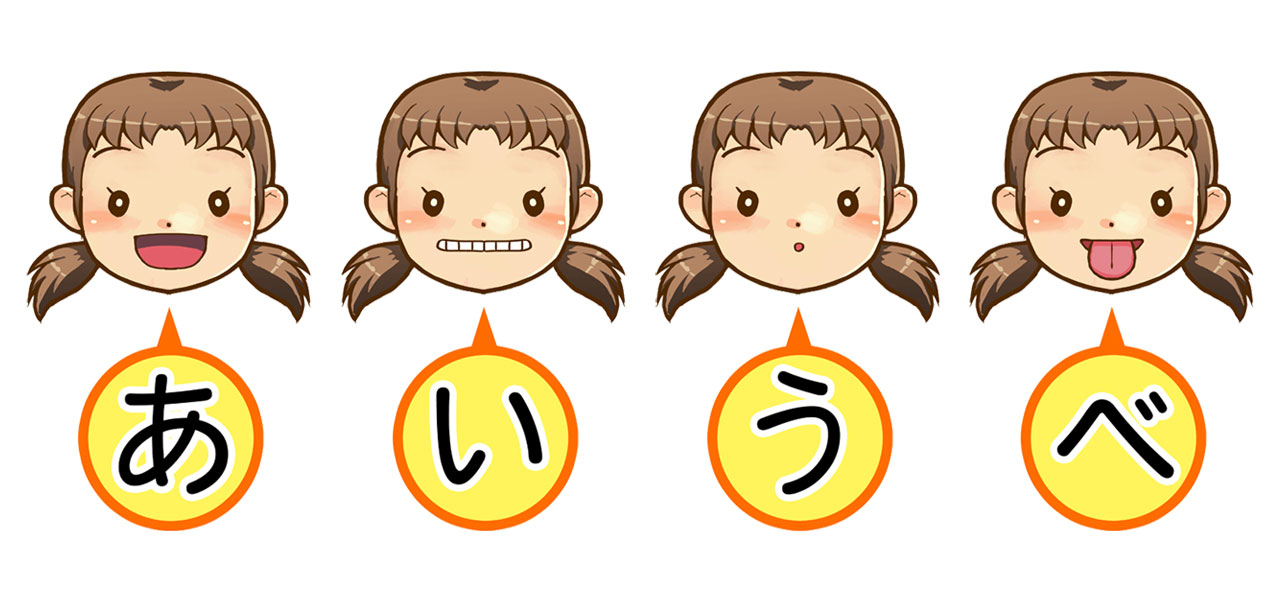 あいうべ体操