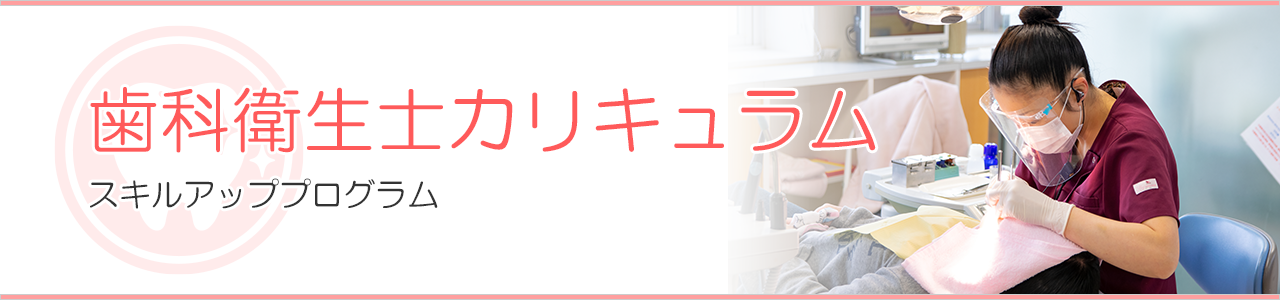 スキルアッププログラム