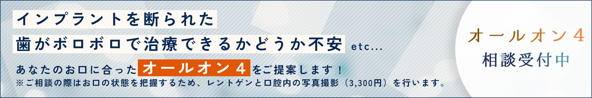 オールオンフォー相談受付中