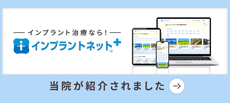 https://plus.implant.ac/recommend/miyagi/sendai-area/implant/