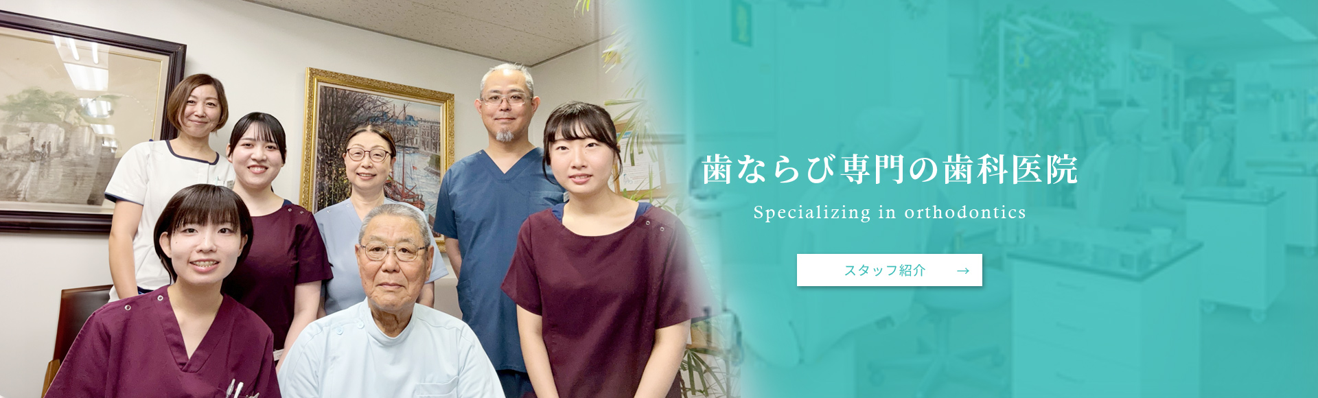 矯正専門の歯科医院