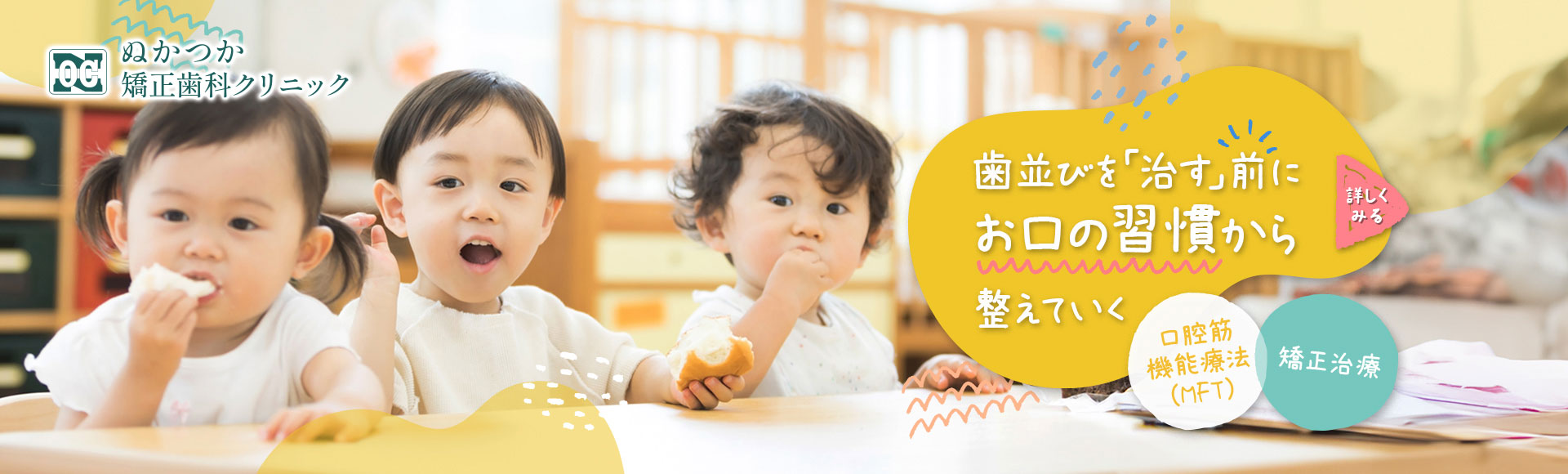 MFT（口腔筋機能療法）