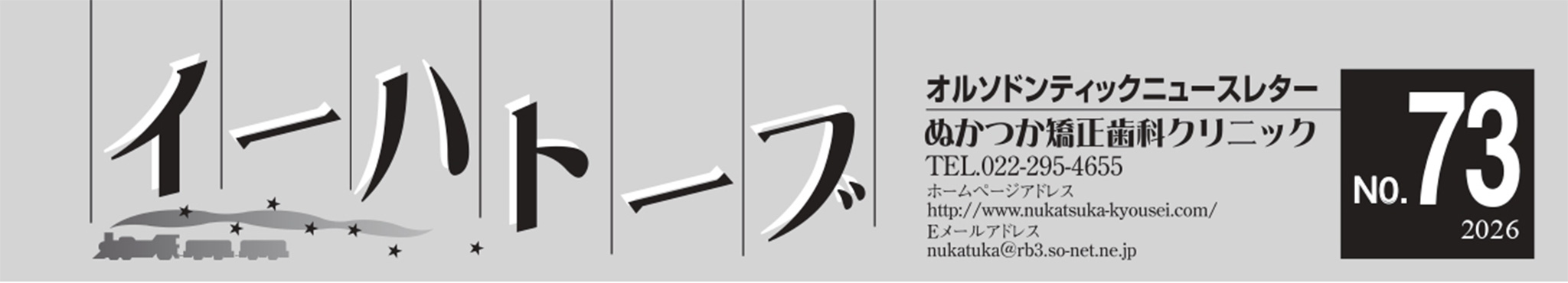 イーハトーブ-No.73