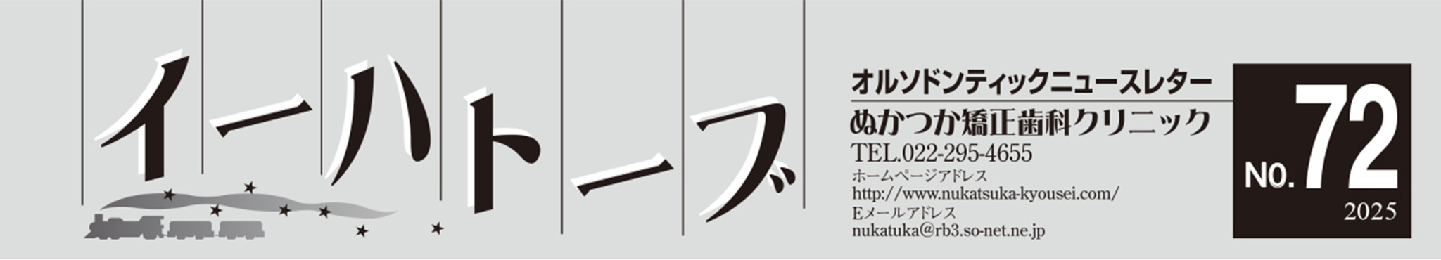 イーハトーブ-No.72
