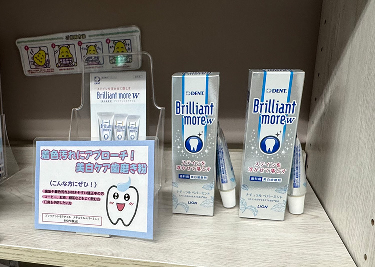 ブリリアントモアW