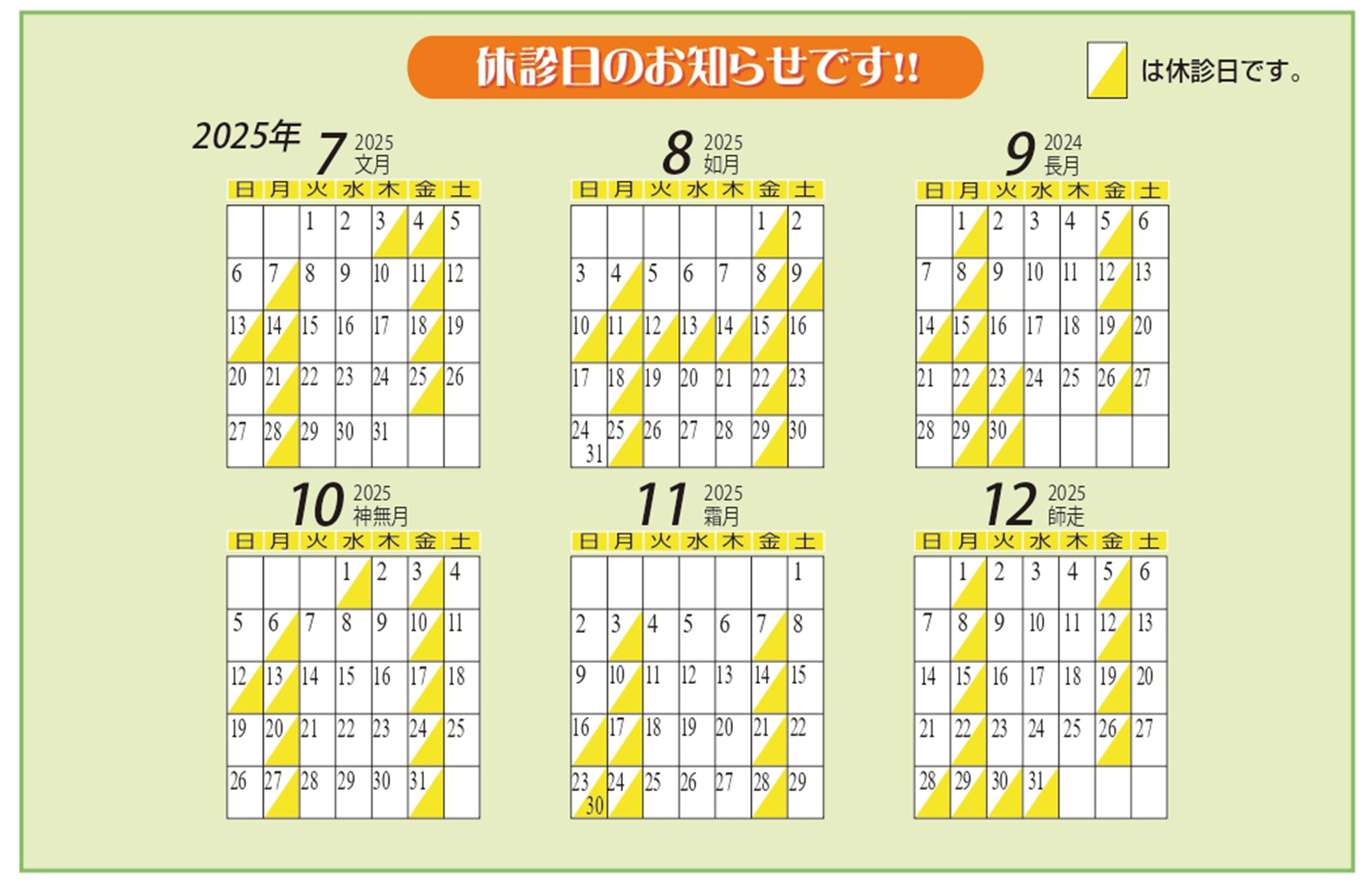 休診日のお知らせ(カレンダー)