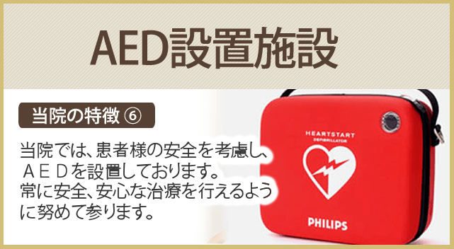 AED設置施設