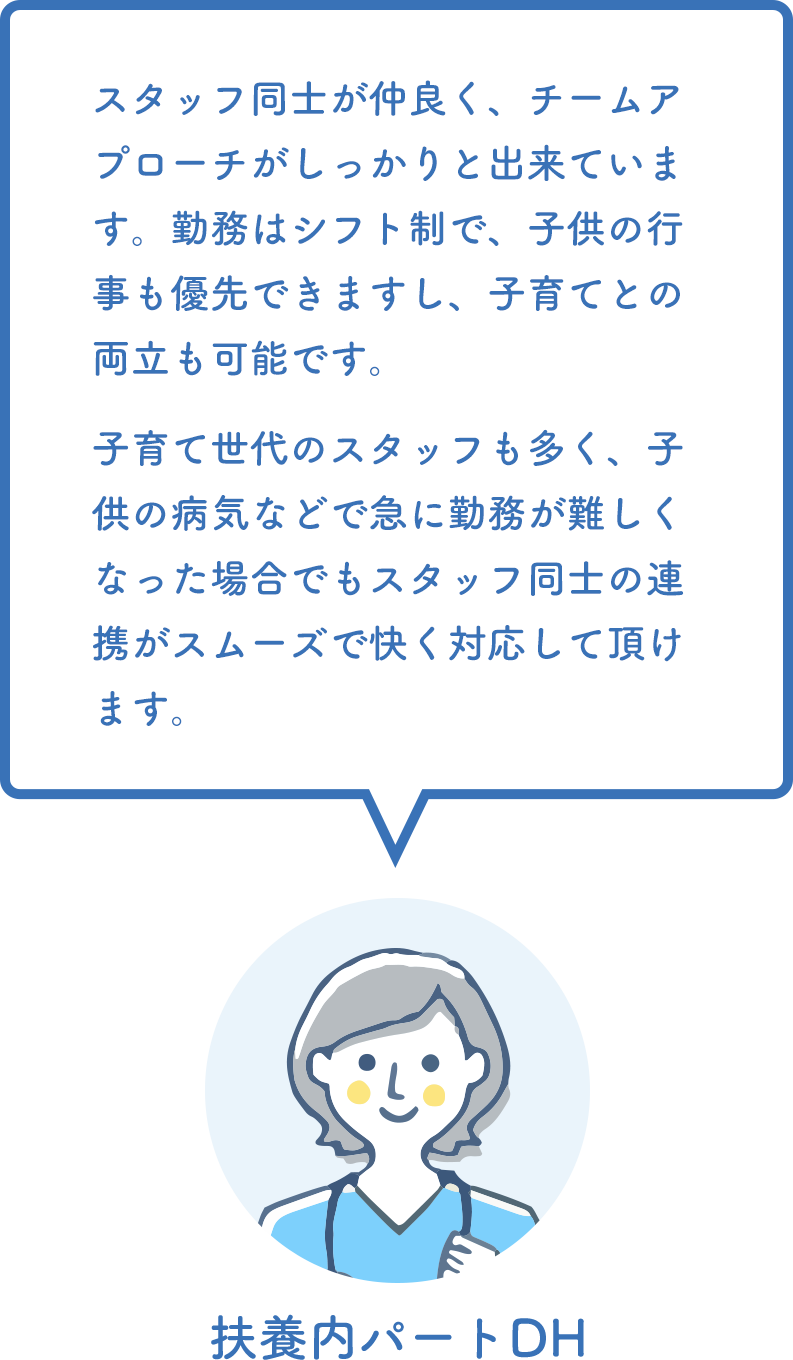 扶養内パートDH