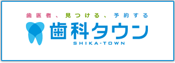 駅西通りおばら歯科医院　歯科タウンのページ