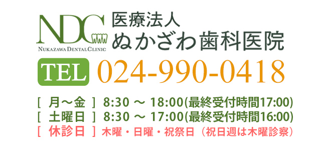 義歯・入れ歯 - 郡山市 郡山市役所から徒歩3分の歯科医院 ぬかざわ歯科医院