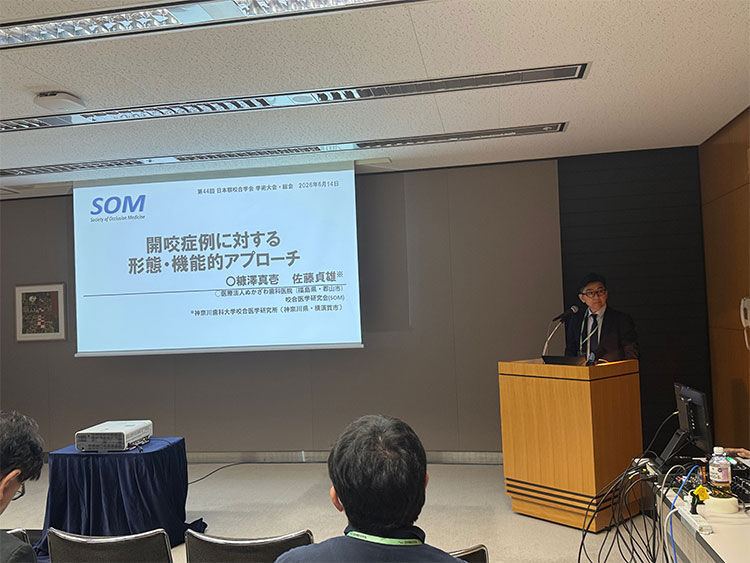 2026年　第44回日本顎咬合学会 学術大会での発表
