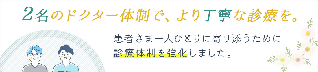診療体制強化