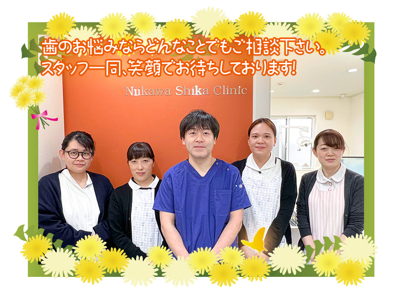 歯のお悩みならどんなことでもご相談下さい。