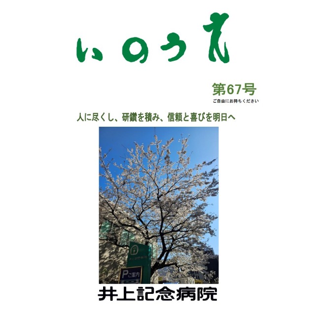 広報いのうえ67号