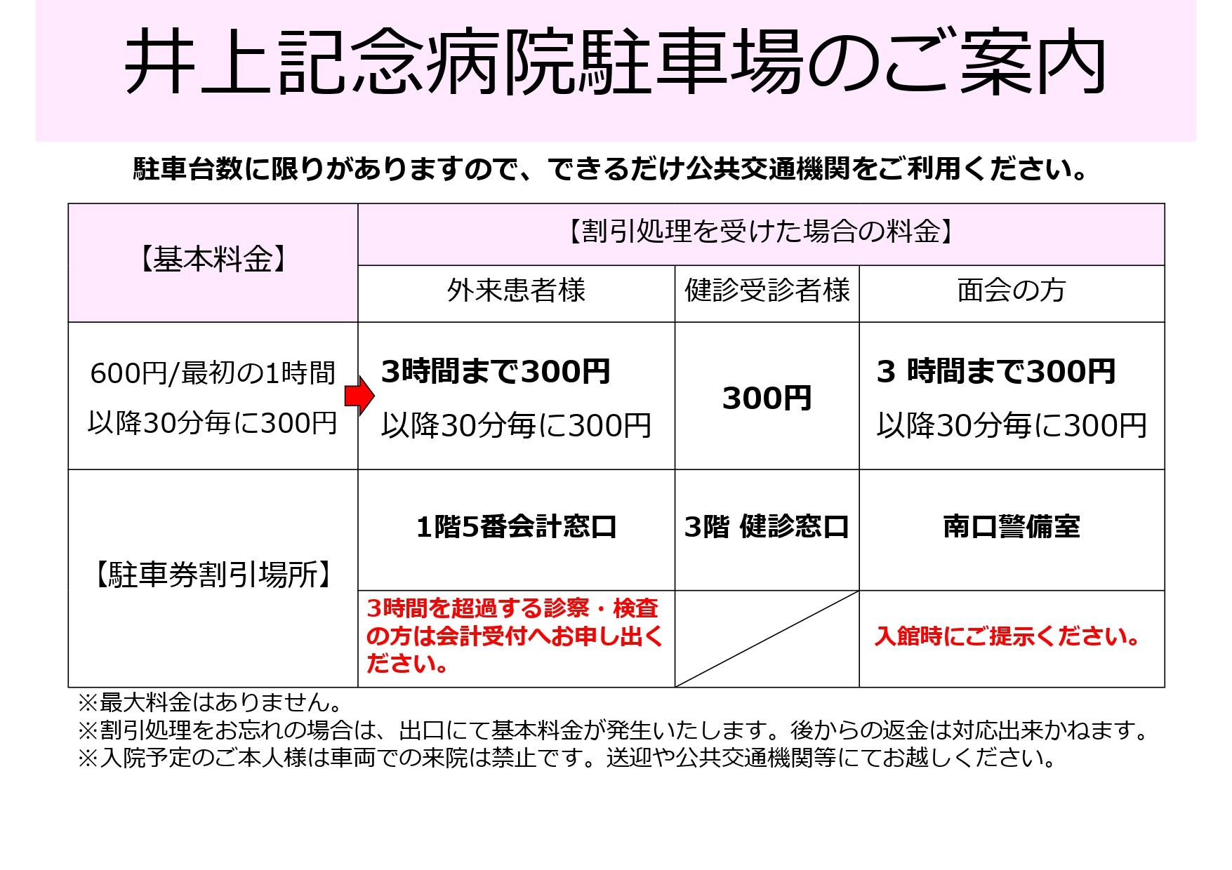 2026年5月7日から駐車場利用再開・新料金のお知らせ
