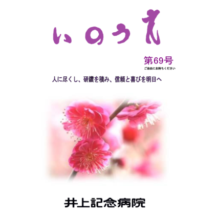広報いのうえ69号
