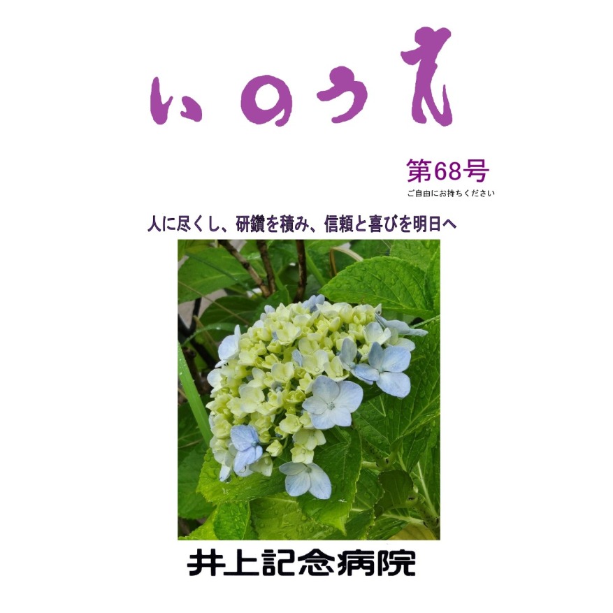 広報いのうえ68号
