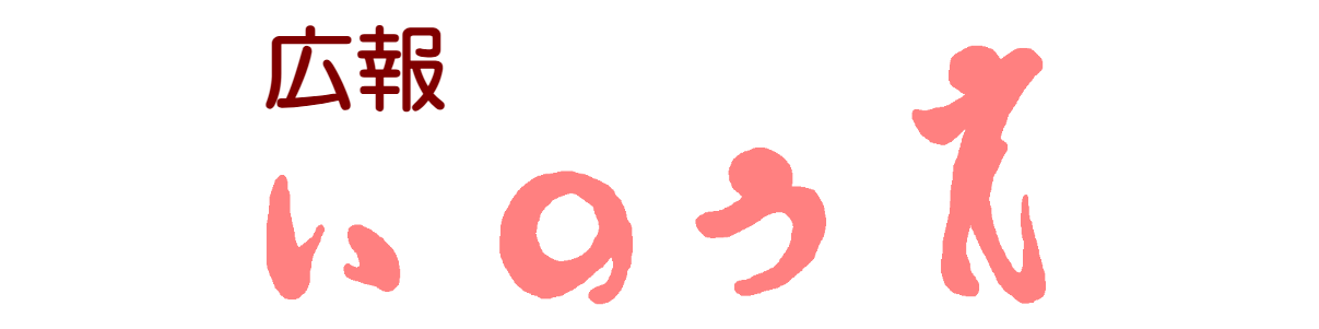 広報いのうえ
