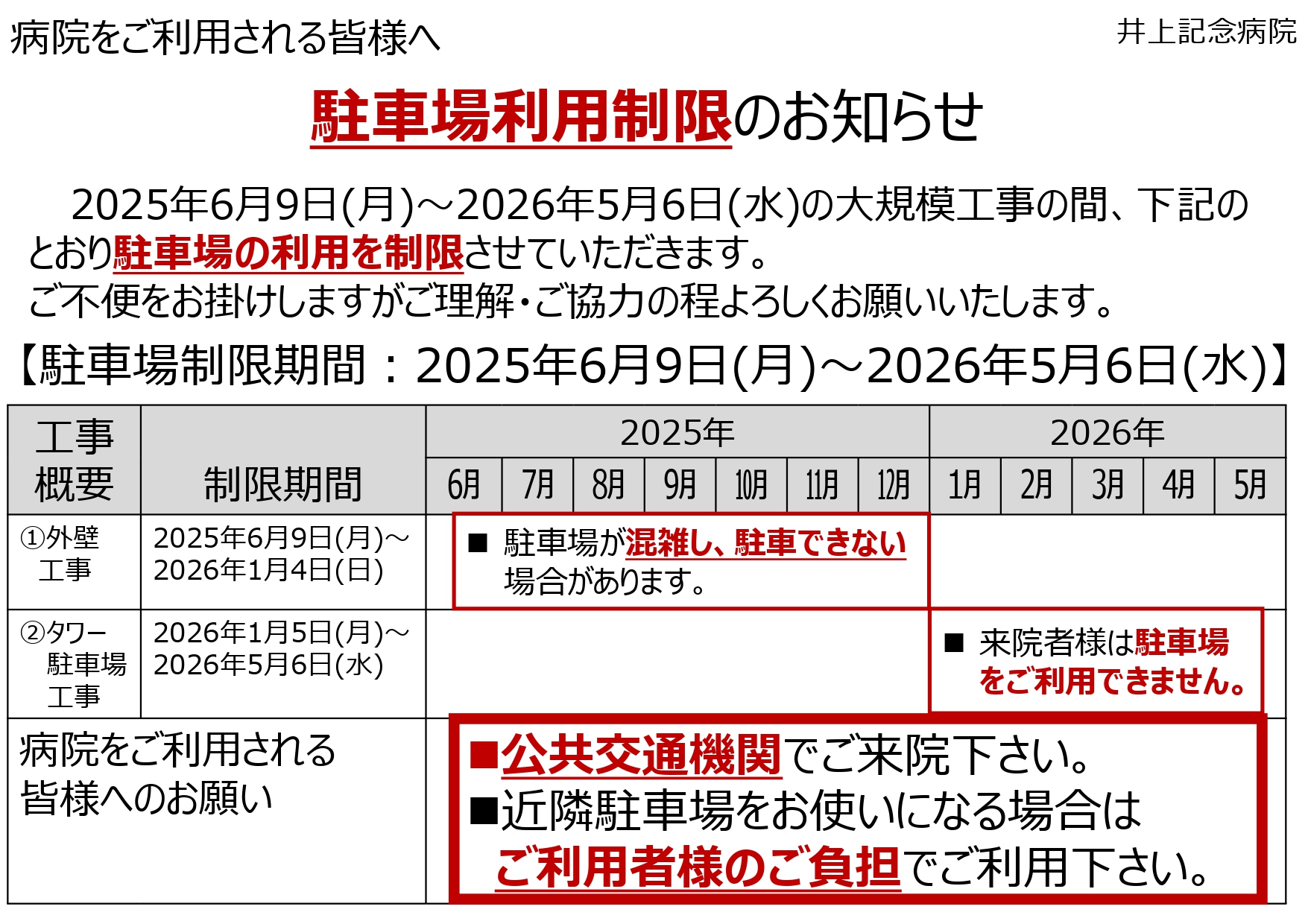 駐車場利用制限のお知らせ