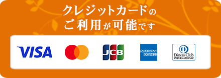 クレジットカード対応