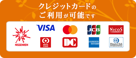 クレジットカード対応