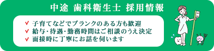 中途求人バナー