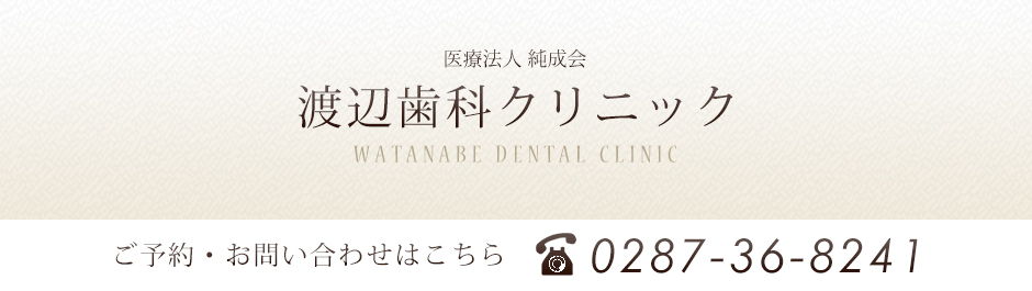 那須野の科学　渡辺喝山 那須野の科学 渡辺喝山